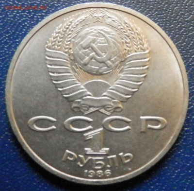 Ломоносов 1 руб 1986 до 18.11.15 в 22:00 мск - 2.JPG
