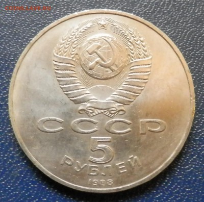 Новгород "Тысячелетие" 5 руб 1988 до 18.11.15 в 22:00 мск - 2.JPG