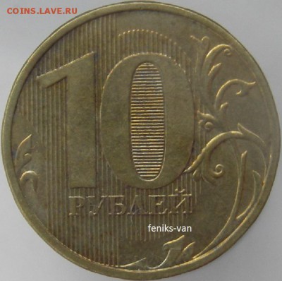 10 коп. 2013г. (м) полный раскол на реверсе ок. 15.11.15г. - 8
