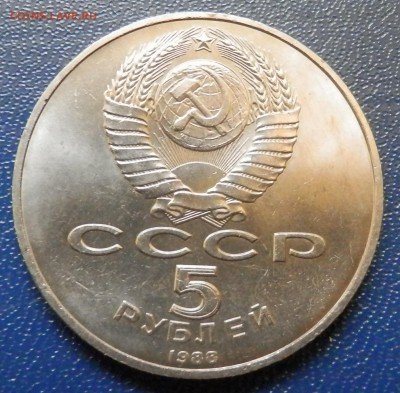 Киев "Софийской собор" 5 руб 1988 до 18.11.15 в 22:00 мск - 2.JPG