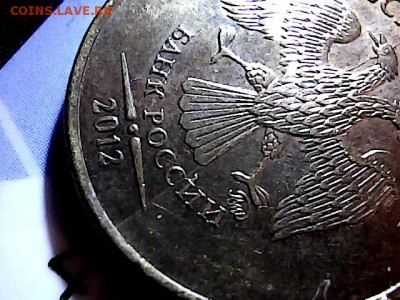 №2. 10 руб 2012 г, полный раскол, до 20.11.15. - 14134338