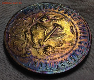 Полтинник 1921 в Фиолетово-золотистой патине. - image