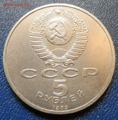 Собор Покрова на рву 5 руб 1989 до 18.11.15 в 22:00 мск - 2.JPG