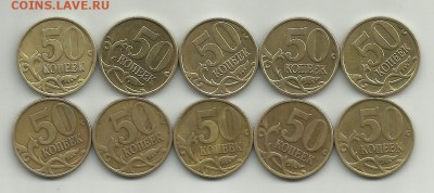50 коп 1999 СП  - 10шт. - 50 коп 1999сп   3