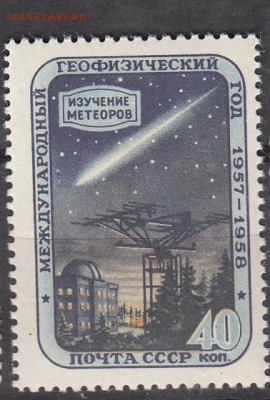 СССР 1957 геофизический год - 24