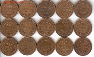 Копейки 1898-1916гг.(15 шт) до До 18.11.15 в 22- 00 по мск - 005