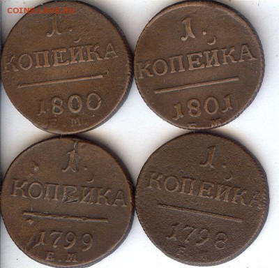 Копейки 1798-1801 гг.(4 шт) до До 18.11.15 в 22- 00 по мск - 008