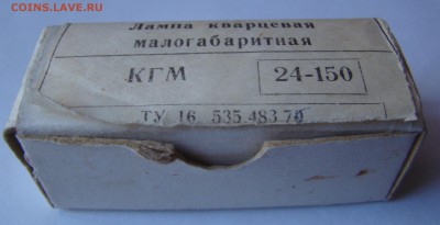 Лампа кварцевая малогабаритная КГМ 24-150 до 20.11.15 21-00 - DSC08602 - копия.JPG