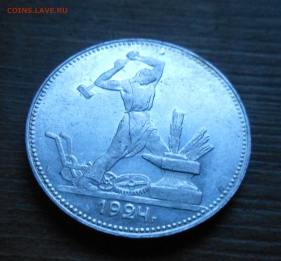 50коп 1924г супер+повороты - DSCN0853.JPG
