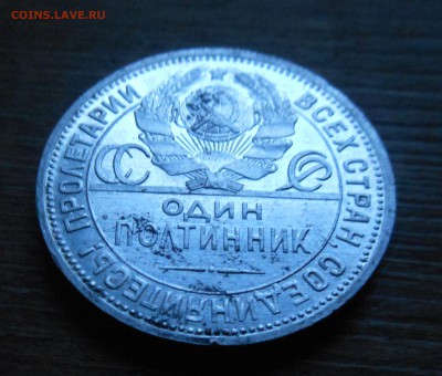 50коп 1924г супер+повороты - DSCN0854.JPG