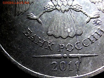 №5. 10 руб 2011 г, полный раскол, до 20.11.15. - 1414202