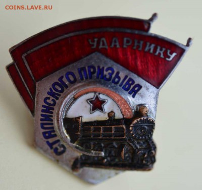 Ударник сталинского призыва. - СП-11