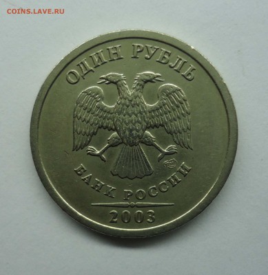 1 рубль 2003 г. Оценка - 1р2003-2
