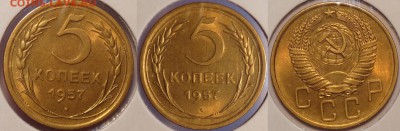 5 коп 1957 штемп. блеск до 18.11.15 в 22.00 - 5 коп 1957 - 16.10.15