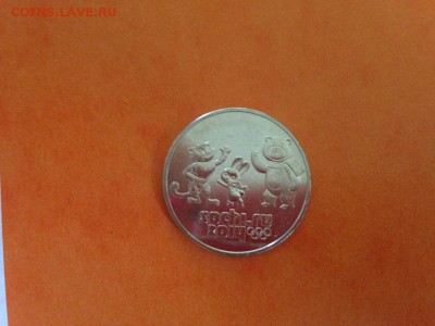 25 рублей_факел и лучик_ на обмен - лучик_одна.JPG