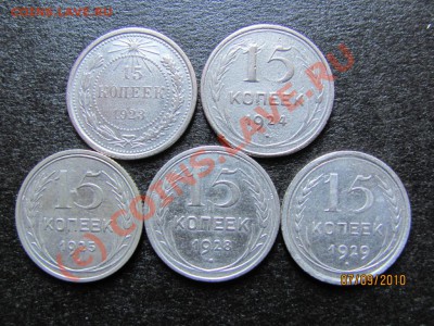 15 коп.1923,24,25,28,29г.до 10 сентября 2010г.до 21.00.Мск. - IMG_2487
