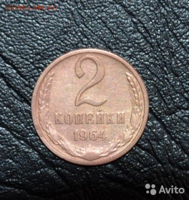 2 копейки 1964 г. хорошее  до 20.11 2015г. 23.00 МСК - 2015907199 (1)