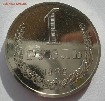 1 рубль 1989 UNC СССР из набора! 22:00 17.11.2015 - DSC05812.JPG