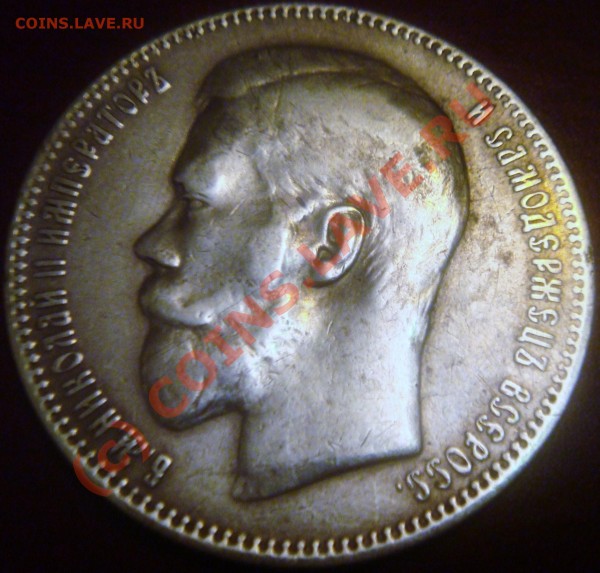 Рубль 1897, 1 коп. 1843 - оценка - Изображение 015