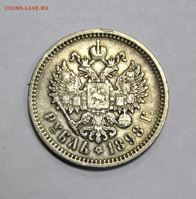 1 рубль 1898г. (А.Г) до 18.11.15г. до 22.30ч. мск - 1898АГ (2).JPG