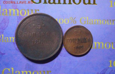 5 коп 1865 + 1 коп 1862  уставшие  - до  20.11.2015 - P1130783.JPG