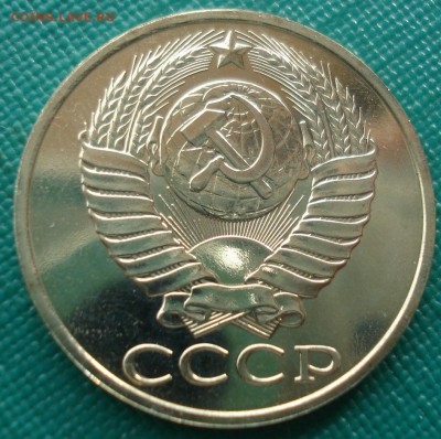 50 копеек 1989 UNC СССР из набора 22:00 17.11.2015 - DSC05858.JPG