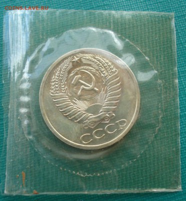50 копеек 1969 UNC СССР в запайке 22:00 17.11.2015 - DSC05882.JPG