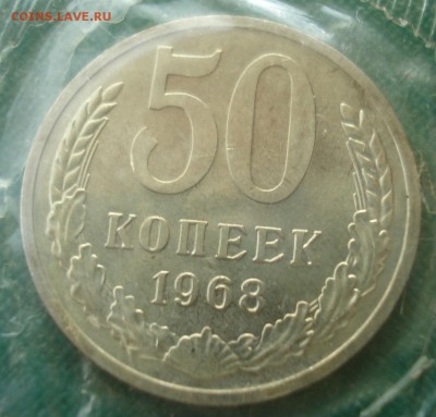 50 копеек 1968 UNC СССР в запайке 22:00 17.11.2015 - DSC05873.JPG