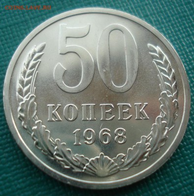 50 копеек 1968 UNC СССР 22:00 17.11.2015 - DSC05888.JPG