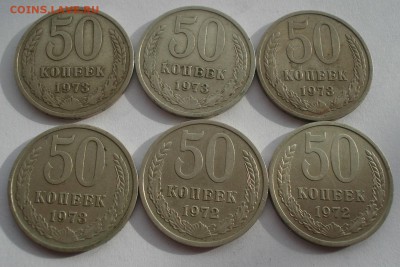 50 копеек 1972, 1973гг СССР - 6штук 22:00 17.11.2015 - DSC05801.JPG