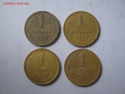 1 к.СССР 1930-32-34-36 г 4шт.Окончание 16.11.15г. в 22-00мск - лот медь,советы и разн 019.JPG