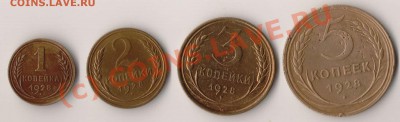 1,2,3,5 копеек 1928 года до 21-00 09.09.2010 года - 1928.JPG