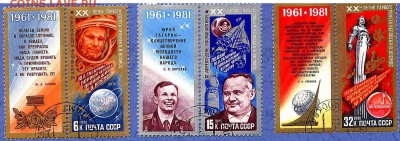 Космос 1981 марки СССР до 18-00 мск 20.11.2015 - космос
