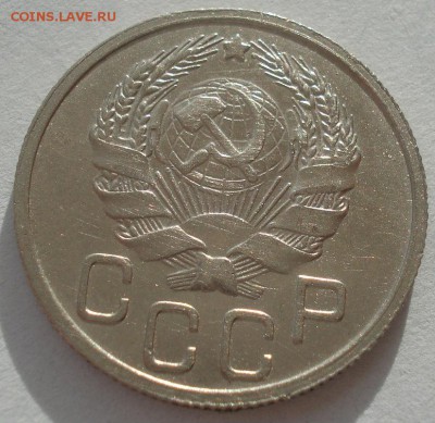 20 коп. 1935 и 15 коп. 1955 UNC СССР 22:00 17.11.2015 - DSC05191.JPG