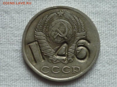 20 копеек 1981 год "П 46" ? - P1090222.JPG