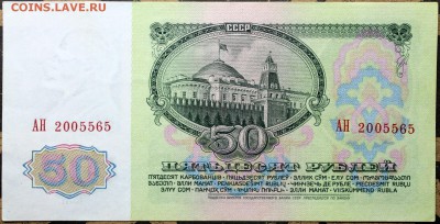 50 рублей 1961 aUNC на первой бумаге. Оценка - Изображение 1486 004