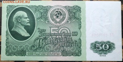 50 рублей 1961 aUNC на первой бумаге. Оценка - Изображение 1486 005