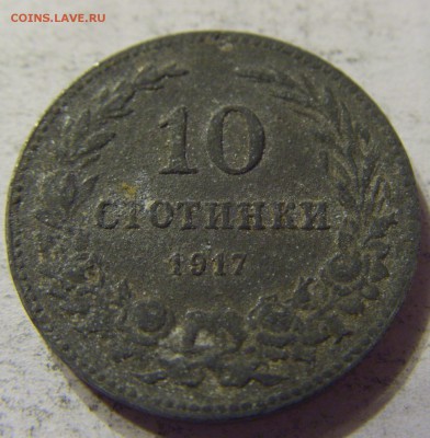 10 стотинок 1917 год Болгария до 18.11.2015 22:00 МСК - 0081.JPG