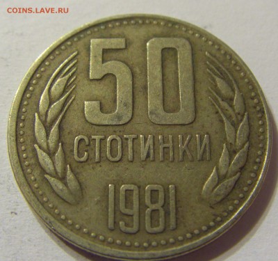 50 стотинок 1981 год Болгария до 18.11.2015 22:00 МСК - 0123.JPG