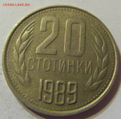 20 стотинок 1989 год Болгария до 18.11.2015 22:00 МСК - 0125.JPG