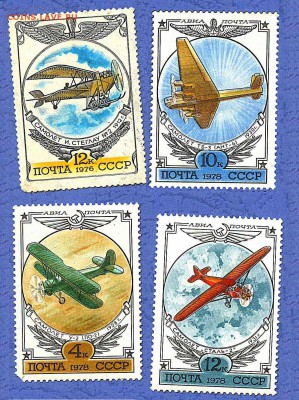 Самолеты серия 1976,1978 СССР до 18-00мск 20.11.2015 - самолеты 1-4