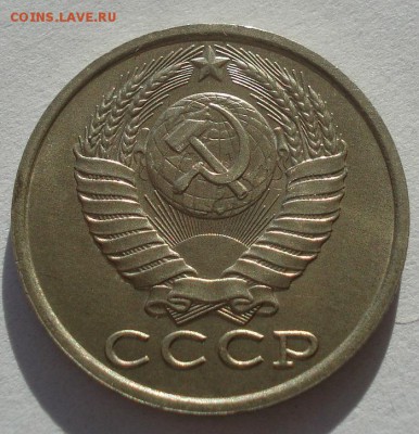 15 копеек 1977 и 1983 UNC СССР 22:00 17.11.2015 - DSC05417.JPG