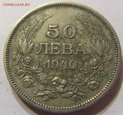 50 лева 1940 год Болгария до 18.11.2015 22:00 МСК - 0129.JPG