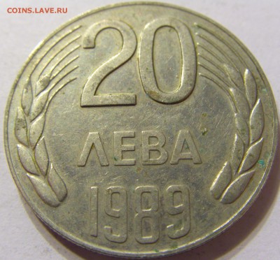 20 лева 1989 год Болгария до 18.11.2015 22:00 МСК - 0131.JPG