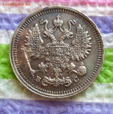 10 копеек 1915 г ВС  до 19.11.2015 в 22 Мск - SAM_6044а