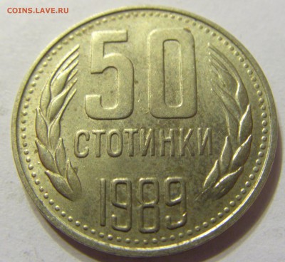 50 стотинок 1989 год Болгария до 18.11.2015 22:00 МСК - 0139.JPG