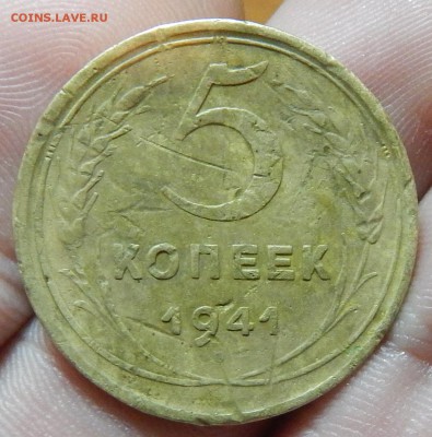 5 копеек 1941 до 21.11.2015 г. 22.00 - DSCN1581.JPG