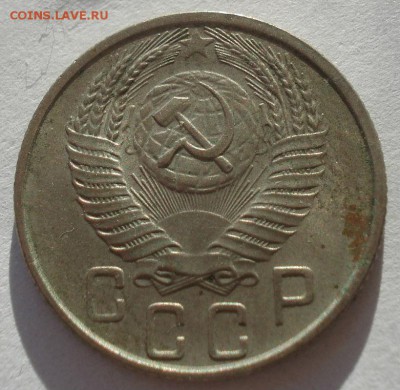 20 коп. 1935 и 15 коп. 1955 UNC СССР 22:00 17.11.2015 - DSC05387.JPG