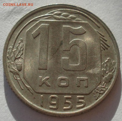 20 коп. 1935 и 15 коп. 1955 UNC СССР 22:00 17.11.2015 - DSC05384.JPG