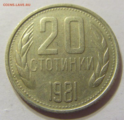 20 стотинок 1981 год Болгария до 18.11.2015 22:00 МСК - 0145.JPG